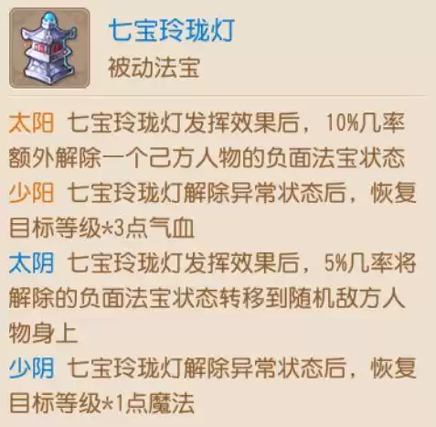 梦幻手游化生寺什么法宝　梦幻西游手游化生法宝选择-第11张