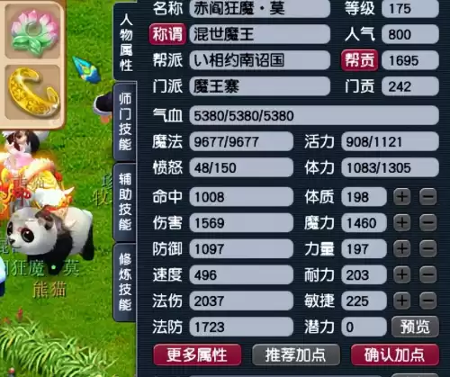 梦幻火牛阵加多少法伤　梦幻武器法伤怎么算-第2张