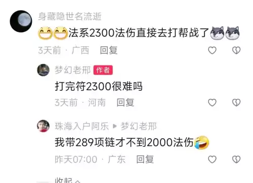 梦幻火牛阵加多少法伤　梦幻武器法伤怎么算-第1张