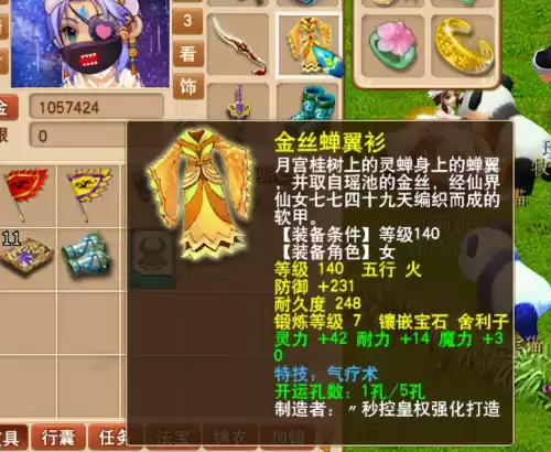 梦幻火牛阵加多少法伤　梦幻武器法伤怎么算-第5张