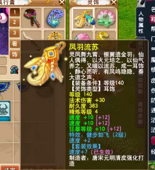 梦幻火牛阵加多少法伤　梦幻武器法伤怎么算-第7张