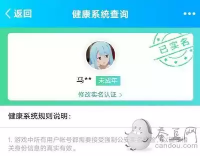 王者荣耀qq怎么重新实名　王者荣耀实名认证修改-第4张