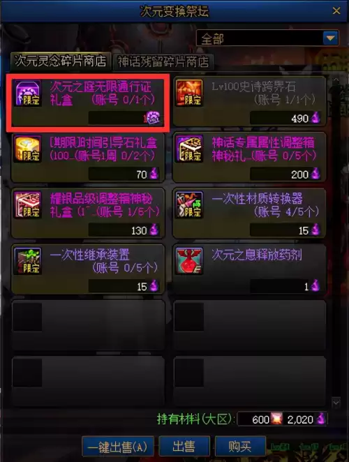 dnf勇士之路　DNF史诗之路-第4张