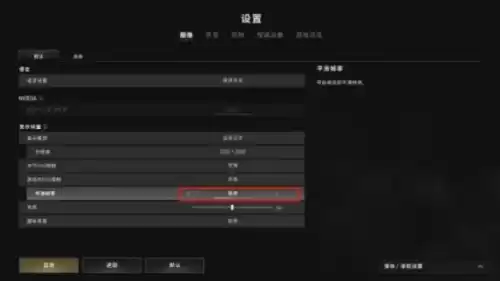 绝地求生动作模糊有什么用　绝地求生画质模糊怎么设置清晰-第4张