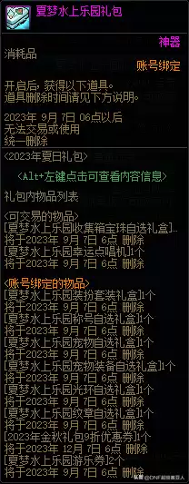 dnf2021收集箱可以叠加吗　DNF收集箱-第2张