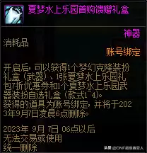 dnf2021收集箱可以叠加吗　DNF收集箱-第13张