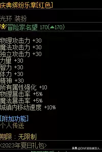 dnf2021收集箱可以叠加吗　DNF收集箱-第22张