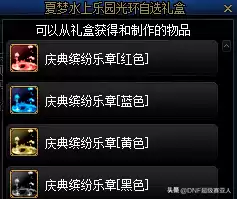 dnf2021收集箱可以叠加吗　DNF收集箱-第21张