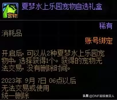 dnf2021收集箱可以叠加吗　DNF收集箱-第29张