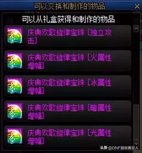 dnf2021收集箱可以叠加吗　DNF收集箱-第39张