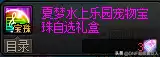 dnf2021收集箱可以叠加吗　DNF收集箱-第38张