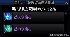 dnf2021收集箱可以叠加吗　DNF收集箱-第45张