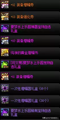 dnf2021收集箱可以叠加吗　DNF收集箱-第50张
