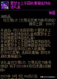 dnf2021收集箱可以叠加吗　DNF收集箱-第52张