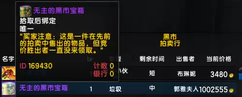 wow无主的黑市宝箱哪弄　黑市宝箱连开-第6张
