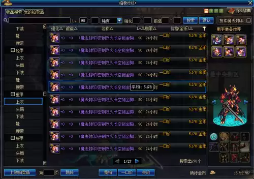 dnf假紫是装备图片　dnf装备分解-第5张