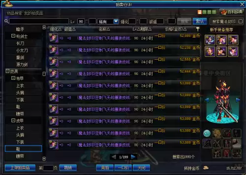 dnf假紫是装备图片　dnf装备分解-第3张