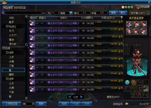 dnf假紫是装备图片　dnf装备分解-第4张