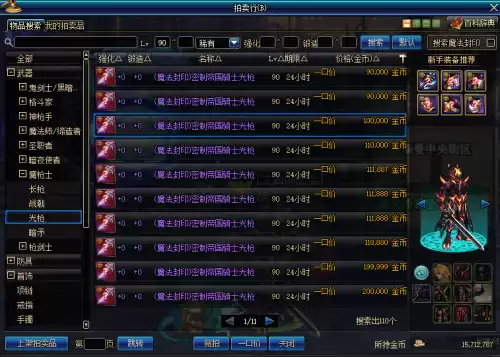 dnf假紫是装备图片　dnf装备分解-第7张