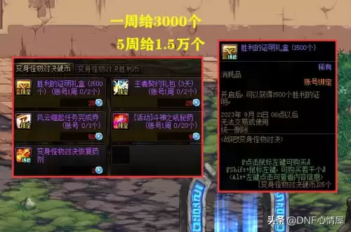 dnf胜利的证明礼盒　dnf红眼可以幻化光剑吗-第3张