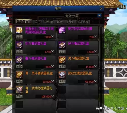 dnf胜利的证明礼盒　dnf红眼可以幻化光剑吗-第4张