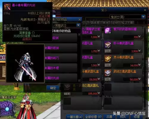 dnf胜利的证明礼盒　dnf红眼可以幻化光剑吗-第6张