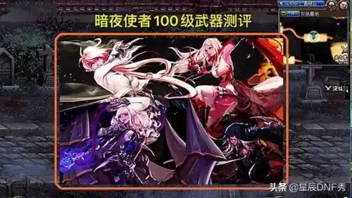 dnf暗夜使者100级武器　DNF暗夜使者-第1张