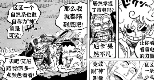 海贼王雷神艾尼路是哪一集　艾尼路多少集被打败-第2张
