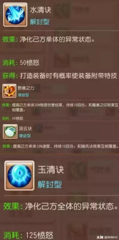 梦幻西游手游化生寺怎么加速度　梦幻西游手游攻略-第10张