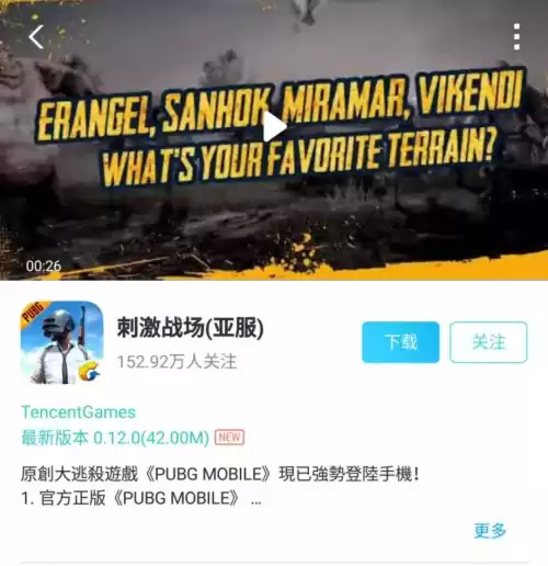 绝地求生国际服什么出的　绝地求生之刺激战场国际服-第10张