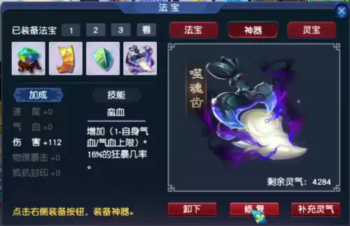 梦幻西游神器加112伤害加多少钱　梦幻西游神器技能-第2张