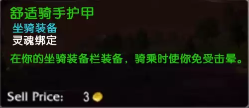 wow坐骑装备是消耗品吗　魔兽世界商城坐骑买哪个好-第4张