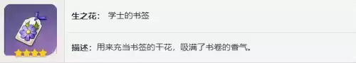 原神学士套适合砂糖吗　原神砂糖用什么圣遗物-第4张