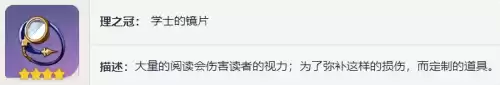 原神学士套适合砂糖吗　原神砂糖用什么圣遗物-第8张