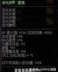 dnf流光套　DNF天空套-第1张