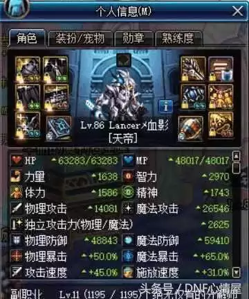 dnf流光套　DNF天空套-第5张