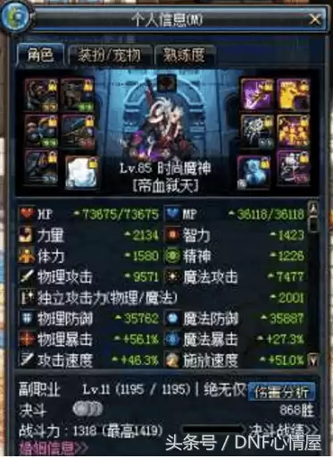 dnf流光套　DNF天空套-第3张