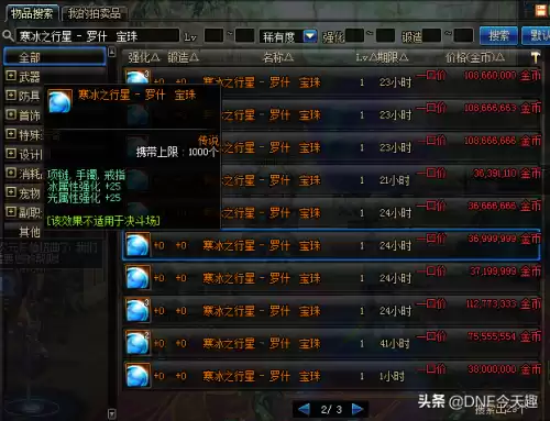 25火强宝珠叫什么　暗25宝珠价格-第2张