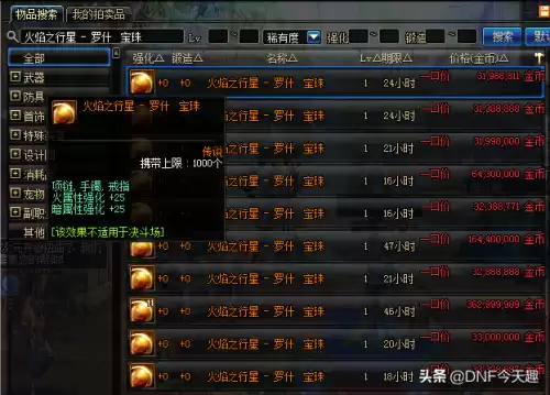 25火强宝珠叫什么　暗25宝珠价格-第3张