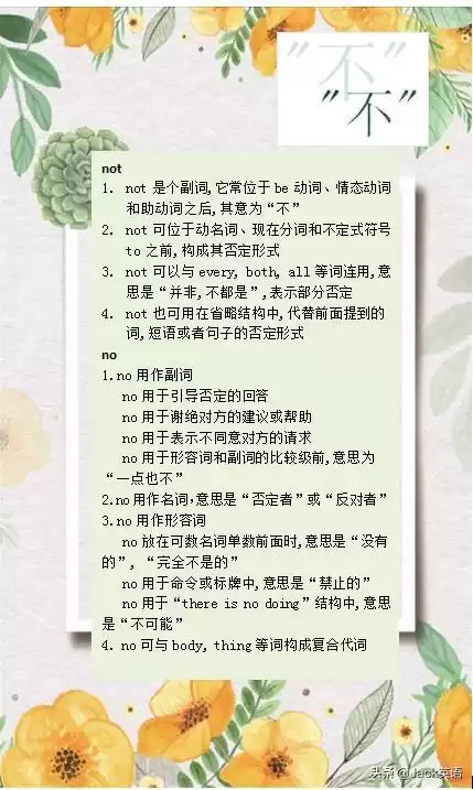 not是什么意思　not的用法和例句-第4张