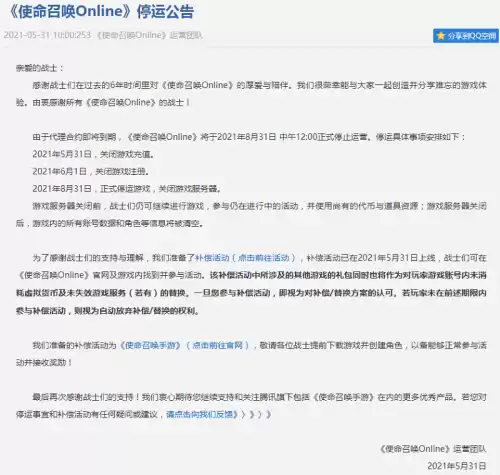 战神ol为什么关服　使命召唤ol还会开服吗-第1张
