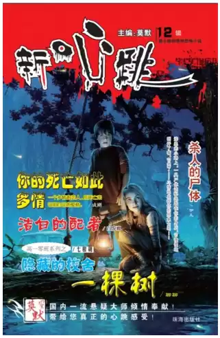 纸嫁衣4是什么故事　纸嫁衣4与前面的关联-第4张