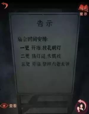 纸嫁衣4是什么故事　纸嫁衣4与前面的关联-第13张