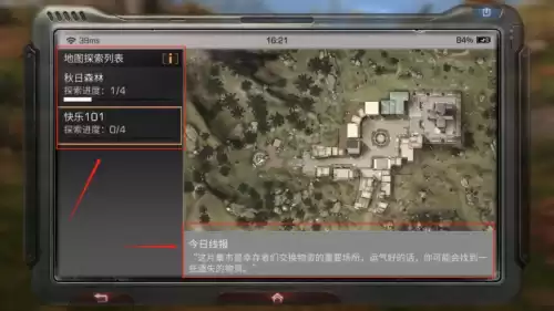 明日之后快乐101在哪　明日之后快乐101-第2张