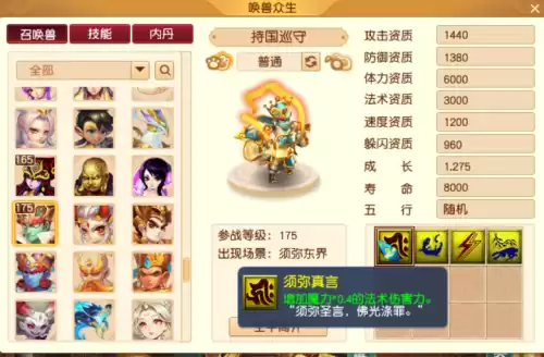 梦幻西游低级兽决价格排序　梦幻西游最值钱的兽决-第2张