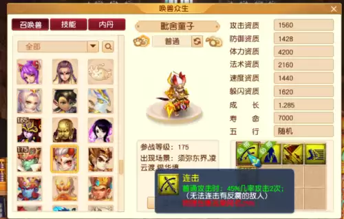 梦幻西游低级兽决价格排序　梦幻西游最值钱的兽决-第3张