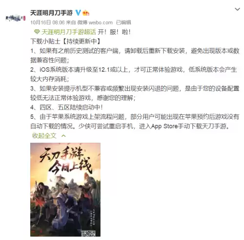 天刀福利服是啥意思　天刀手游体验服跟正式服有什么区别-第1张