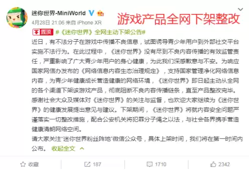 有没有什么软件可以让迷你世界倒闭　迷你世界全网主动下架公告-第3张
