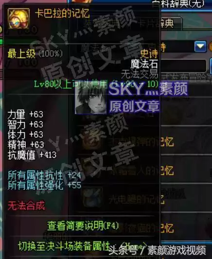 dnf90级魔法石哪个好　dnf魔法石排行榜-第4张
