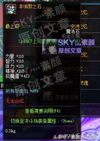 dnf100级史诗魔法石　DNF魔法石-第2张